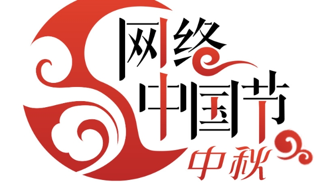 海上生明月，天涯共此時